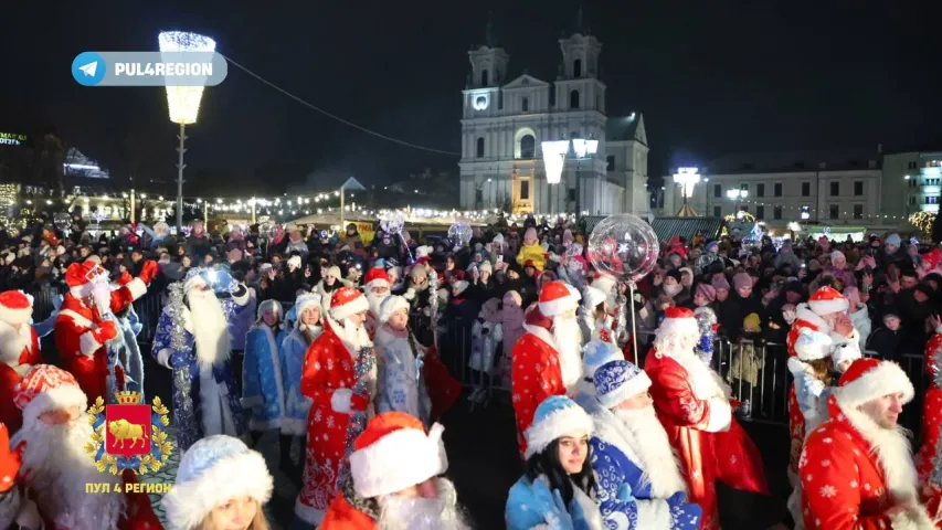 500 Дедов Морозов и Снегурочек прошлись по центру Гродно